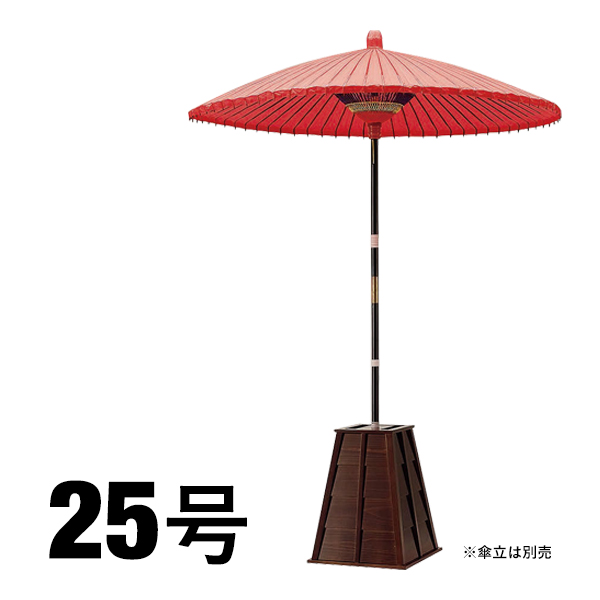 野点傘(輸入) 25号 85000