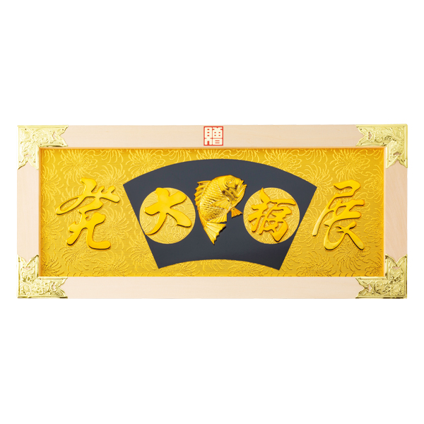 43513 縁起額30号横 鯛(白木)