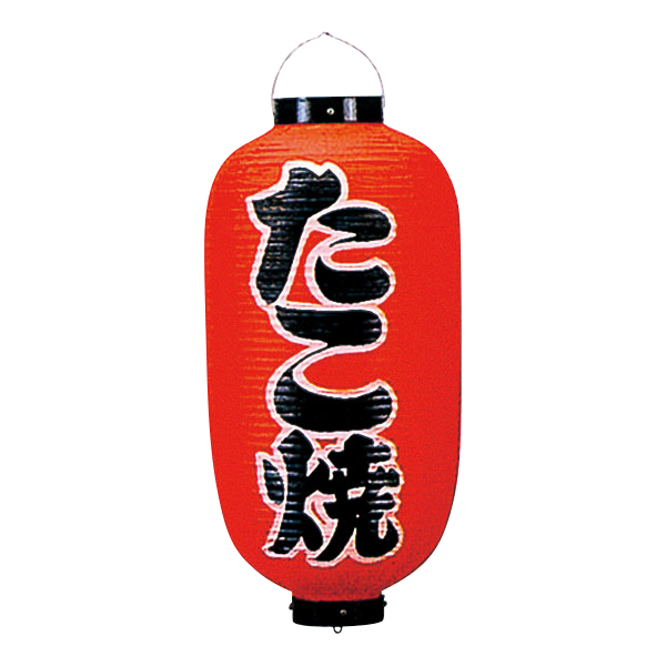 56877 尺二長ビニール提灯 たこ焼