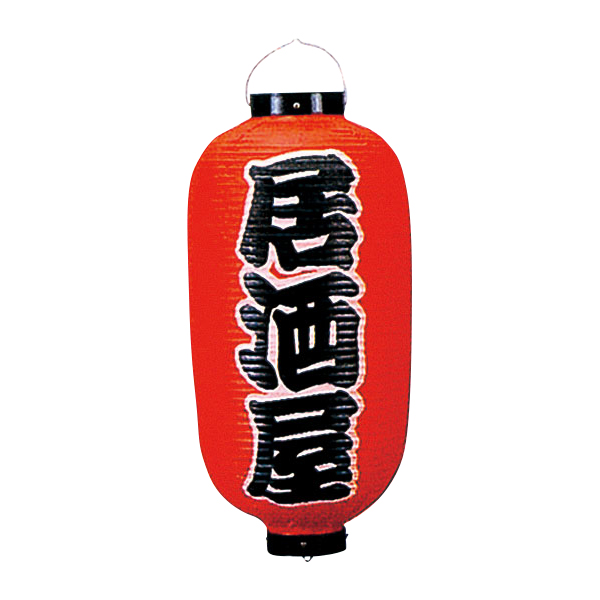 56879 尺二長ビニール提灯 居酒屋
