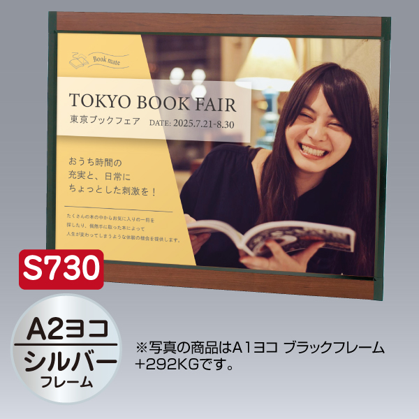プリンパ S730 ヨコ A2 シルバー 上下70mm幅フレーム 前面開閉式