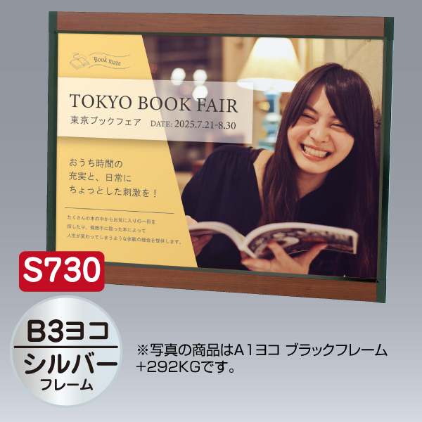 プリンパ S730 ヨコ B3 シルバー 上下70mm幅フレーム 前面開閉式