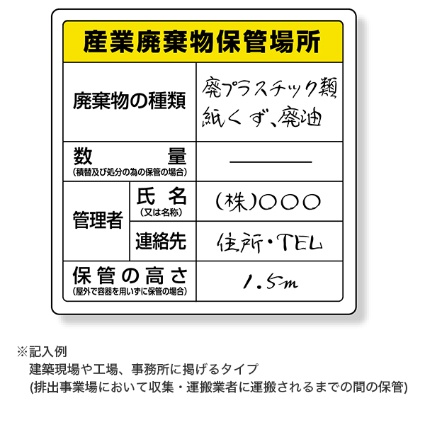 日本未発売】 産業廃棄物保管場所 標識 施行規則第7条の3 8条 822-91 ユニット