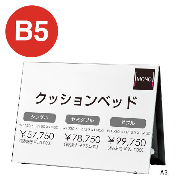 卓上A型PMスタンド B5ヨコ
