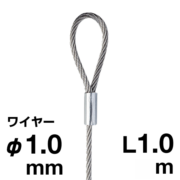 アラカワ 片ループワイヤー シルバー SUS 304 φ1.0×1m