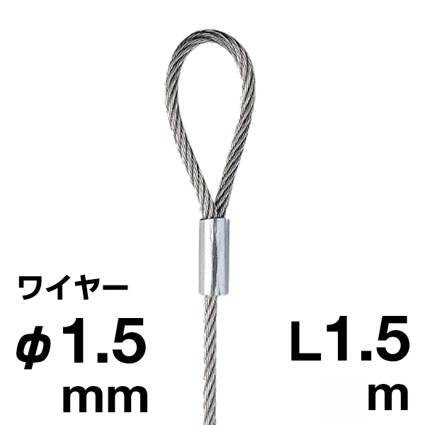 アラカワ 片ループワイヤー シルバー SUS 304 φ1.5×1.5m