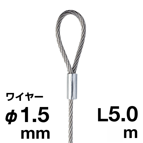 アラカワ 片ループワイヤー シルバー SUS 304 φ1.5×5m