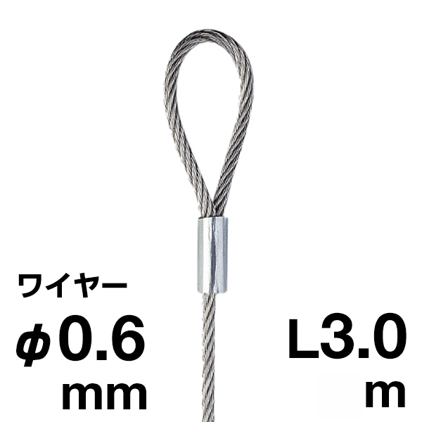 アラカワ 片ループワイヤー シルバー SUS 304 φ0.6×3m