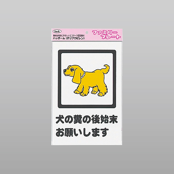 ファミリープレート KP329-6