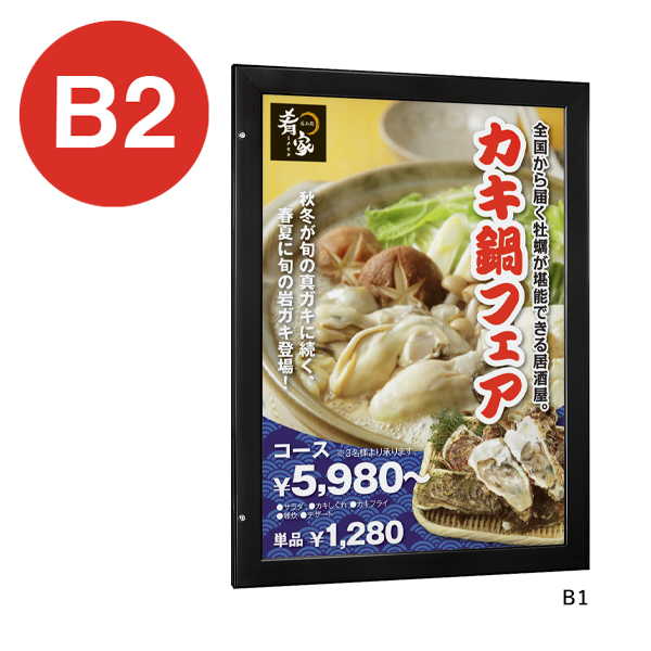 LED内照パネル FE925 B2タテ ブラック 店舗用品 b2サイズ