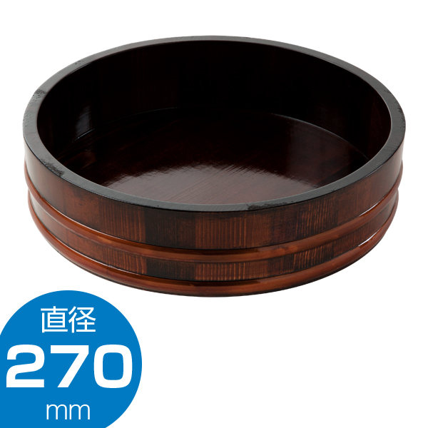 プラたが丸桶 水濡れ防止 φ270×75mm 溜色