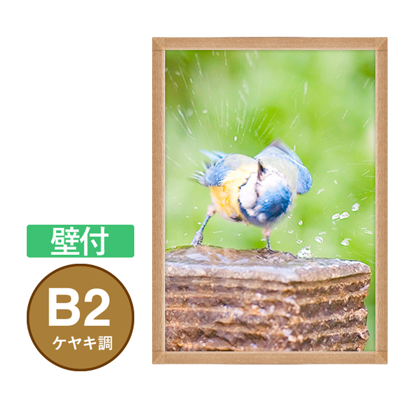 PGライトLEDスリム32S B2 ケヤキ 壁付 店舗用品 b2サイズ b2フレーム