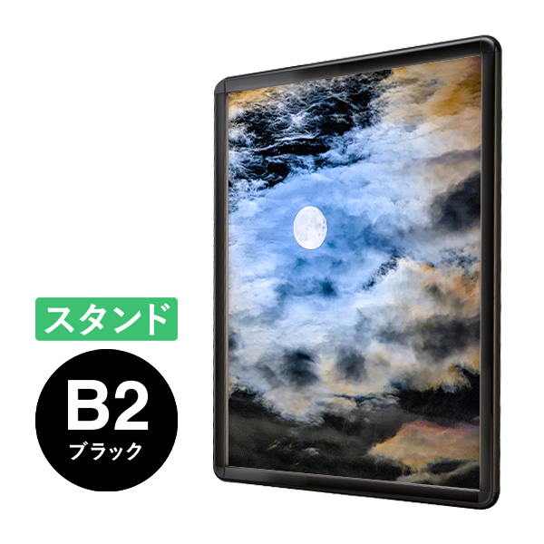 PGライトLEDスリム32R B2 ブラック スタンド 店舗用品 b2サイズ b2フレーム