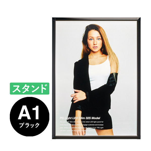 PGライトLEDスリム32S A1ブラック スタンド