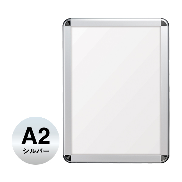 ポスターグリップ PG-44R A2 AGシルバー 屋外 前面開閉フレーム幅44mm 角丸型 W471×H646mm