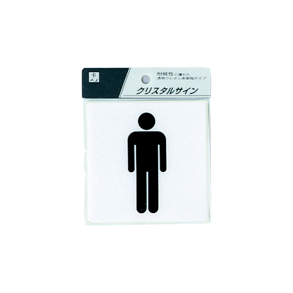 クリスタルサイン CJ108-1 男マーク