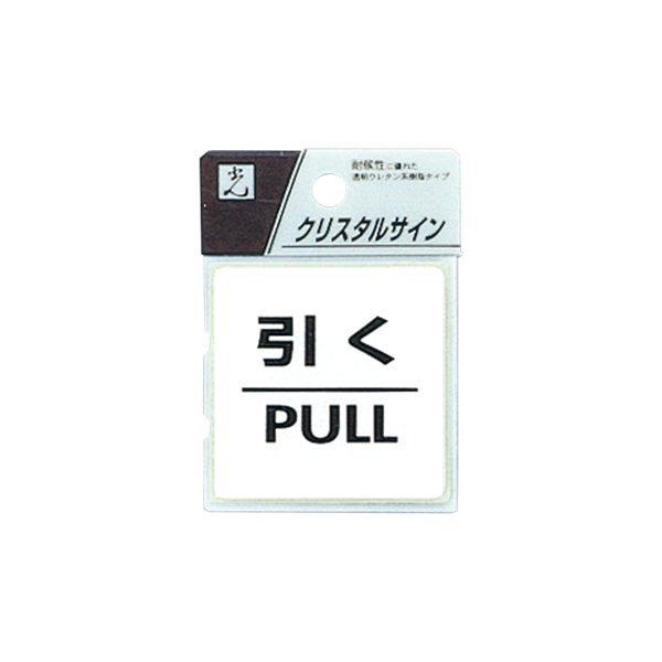 CJ555-2 引く PULL