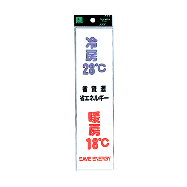 サインプレート CM246-10 冷房