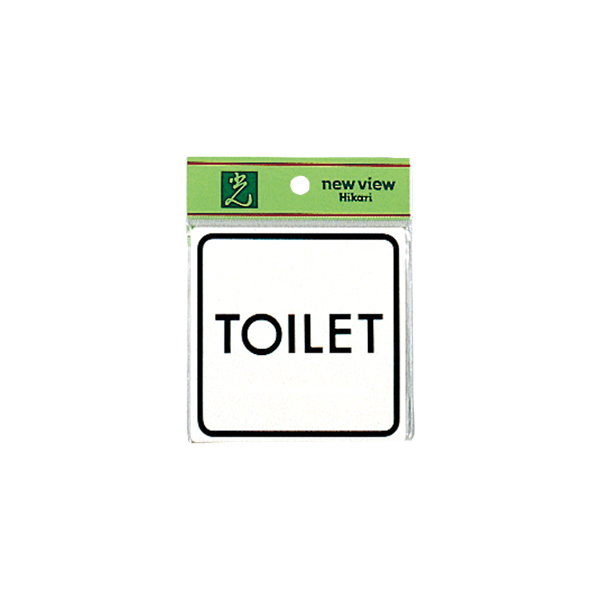 サインプレート E510-34 TOILET 店舗用品 運営備品 安全用品・標識 室内表示・屋内標識 ドア表示