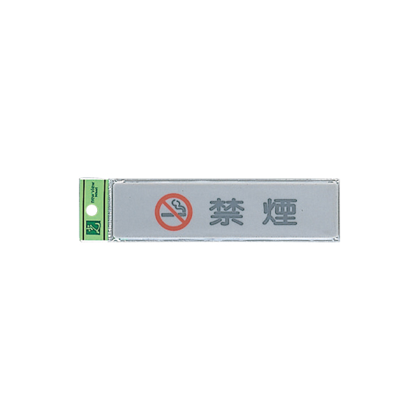 サインプレート EL416-4 禁煙