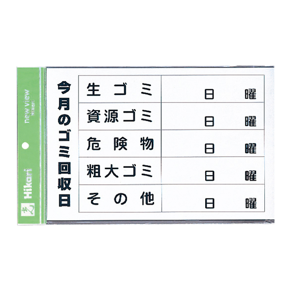 マグネットシート ES321G 今月のゴミ回収日