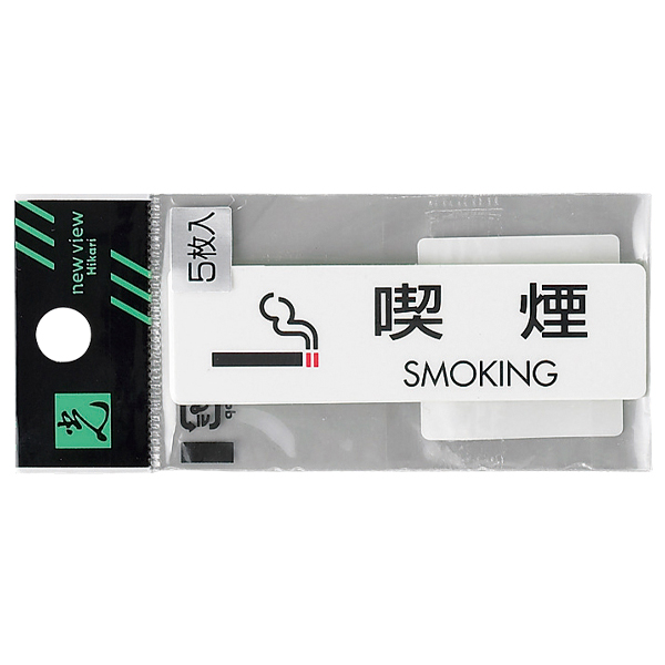 ES721-2 喫煙 SMOKING(5枚入)