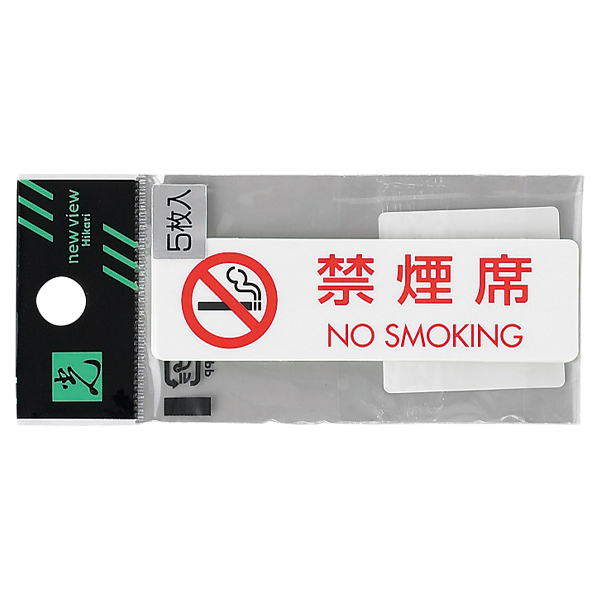 ES721-5 禁煙席 NO SMOKING(5枚入)