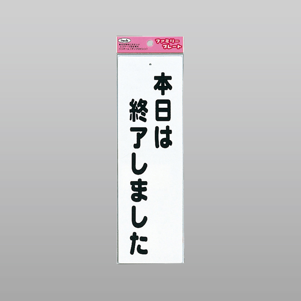 アイテック ファミリープレート KP268-6 本日は終了しました
