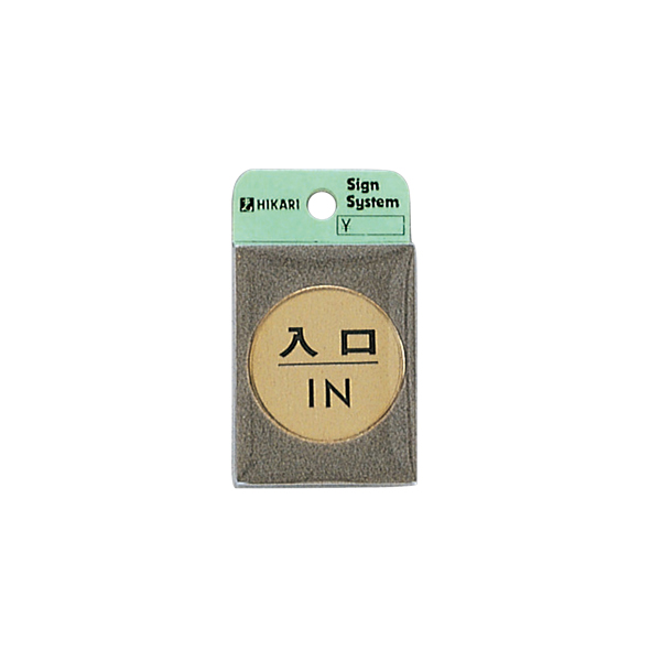 サインプレート LG43-6 入口IN