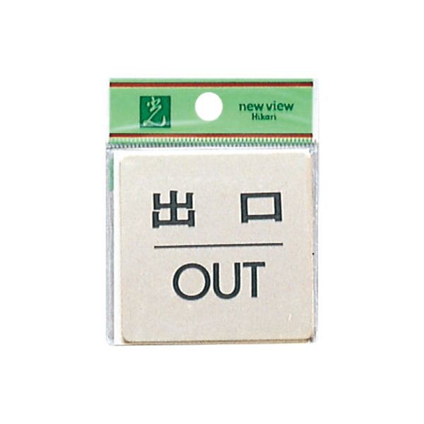 ドアサイン LG616-5 出口