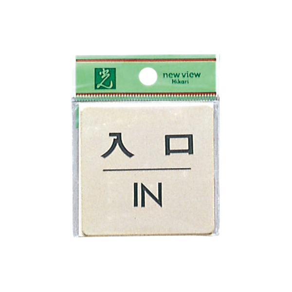 ドアサイン LG616-6 入口