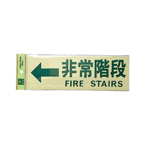 サインプレート PK310-30 非常階段 FIRE S