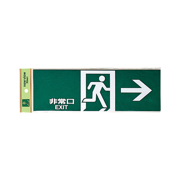 サインプレート PK310-41 非常口 EXIT 矢印