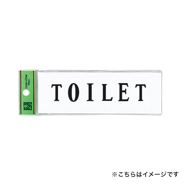 サインプレート テープ付 ヨコ W150×H50mm UP515-136 TOILET