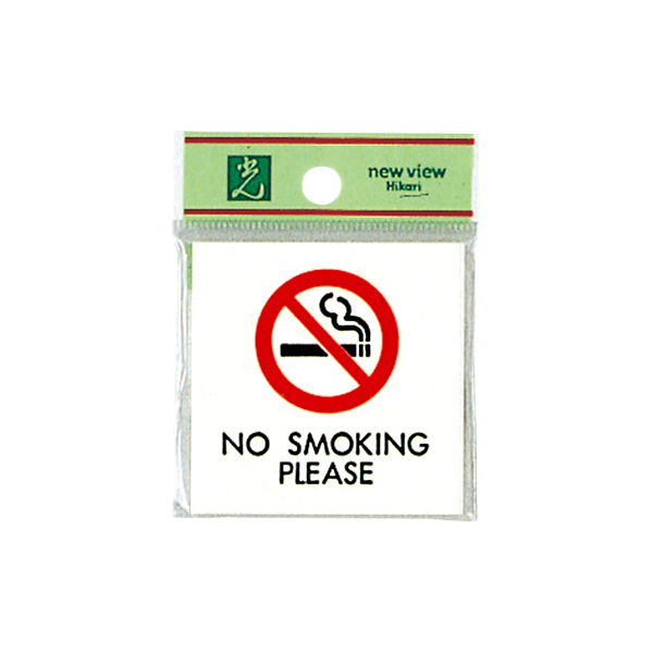 サインプレート UP660-4 NO SMOKING〜