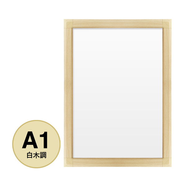 PG-44S A1 白木 屋内 フレーム幅44mm 角型 W645×H892mm