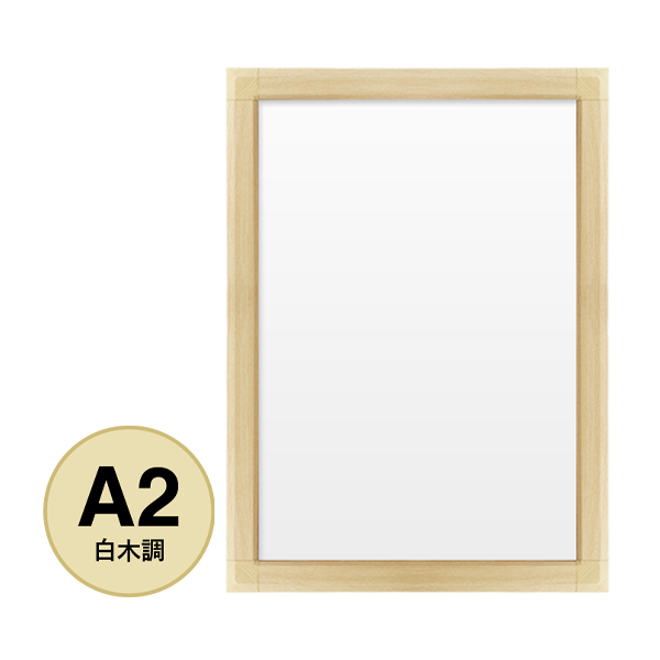 PG-44S A2 白木 パックシート仕様 屋外 フレーム幅44mm 角型 W471×H645mm