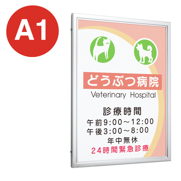 ポスターパネル 3617 S A1 ステン 屋外 押型アルミフレーム 扉式開閉