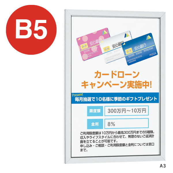 POPパネル AP10 S B5 ステン 奥行7.5mmの超薄型 スライド開閉式