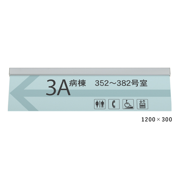 吊下サイン 7J707 C 1500×300mm 両面 室名札