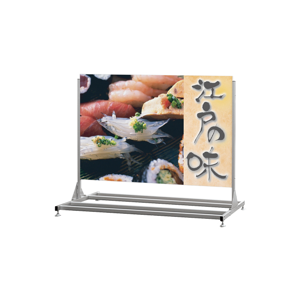 スタンド看板 255 C 面板1200×1800mm両面 アルミ 屋外 アンカー対応大型アジャスター付