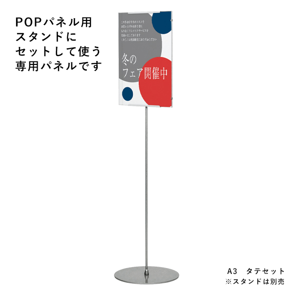 Popパネル Ap16 C シルバー Popスタンド用 Pop挟み込みタイプ 店舗用品のミセダス