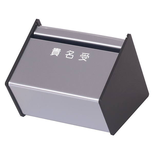 貴名受 C型 店舗用品 レジ回り用品 募金箱・アンケート箱・レシート回収箱