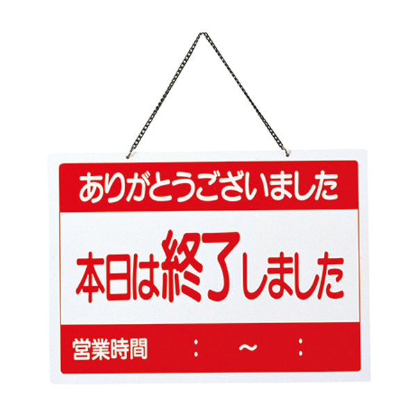 営業中・オープン札 OC-1-(2)