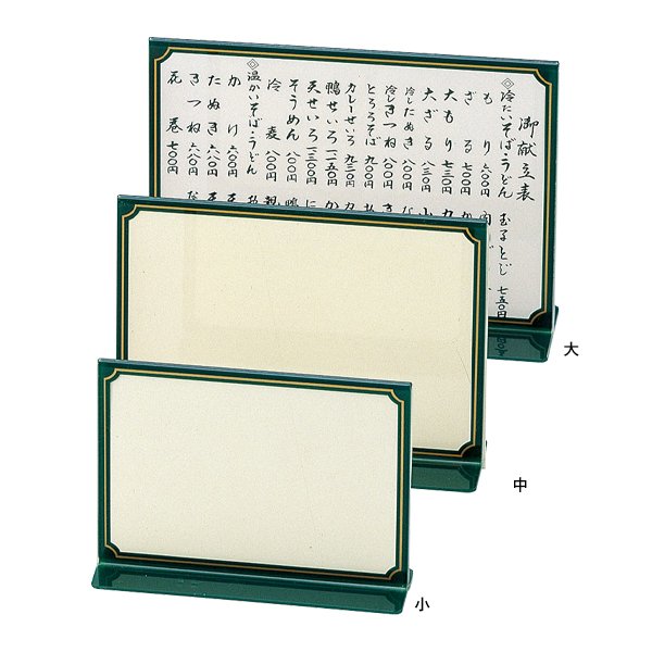 メニュースタンド TS-103 T型(小)グリーン