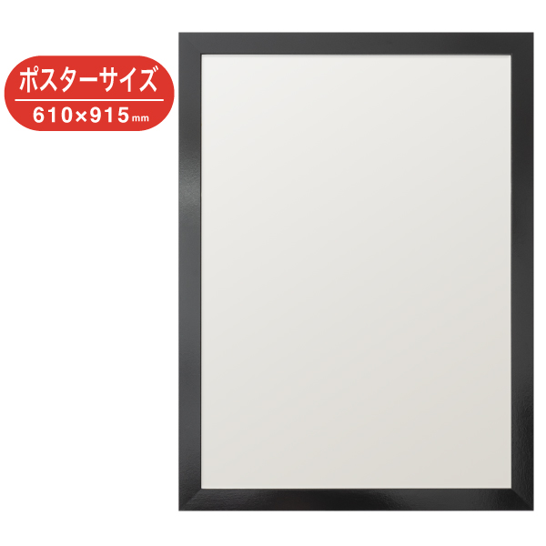 NB-610x915-BK ニューアートフレームカラー 610×915 ブラック