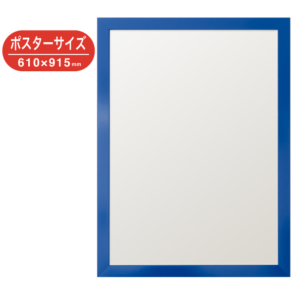 NB-610x915-BL ニューアートフレームカラー 610×915 ブルー