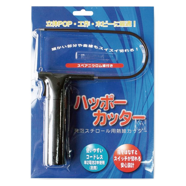 HC-08 ハッポーカッター HC-08