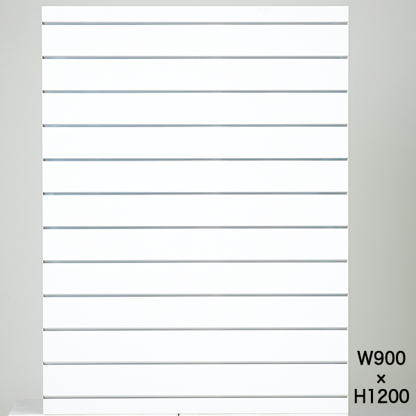 スロットウォールパネルW900 H1200/ホワイト