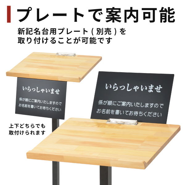 新記名台 (白木タイプ) 白木 W440×D350×H1000mm - 店舗用品のミセダス